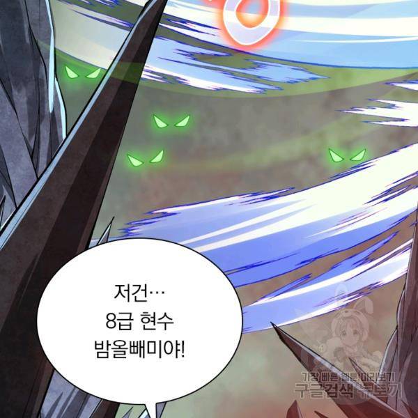 무적검역 26화 87