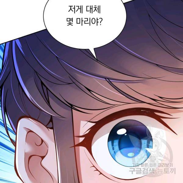 무적검역 26화 91