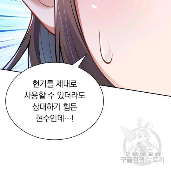 무적검역 26화 92