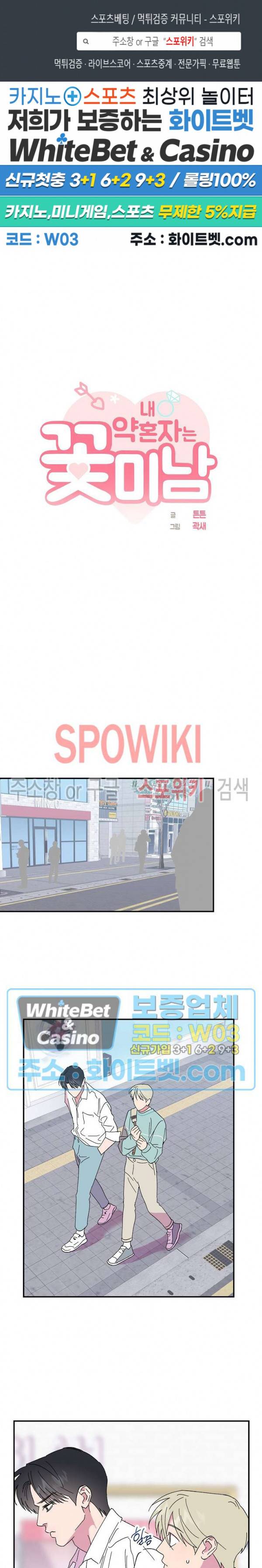 내 약혼자는 꽃미남 51화 1