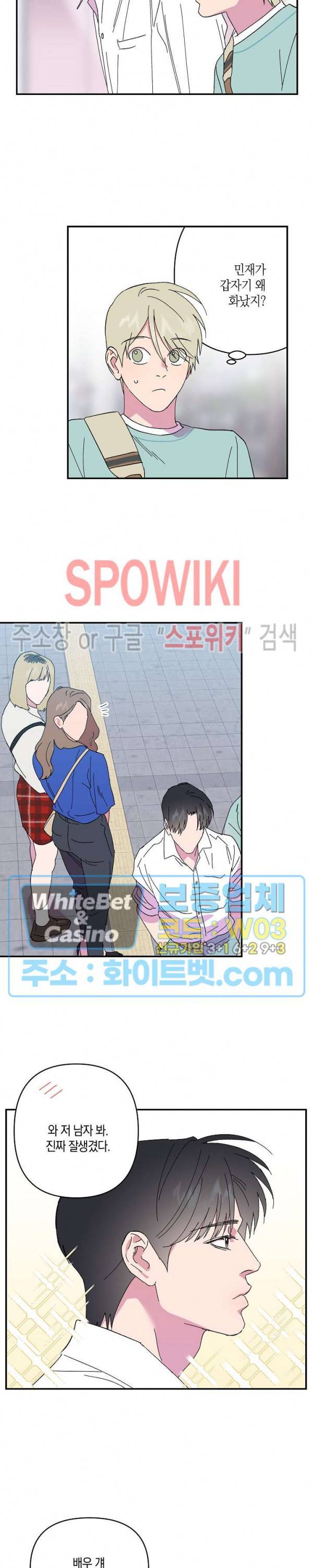 내 약혼자는 꽃미남 51화 2
