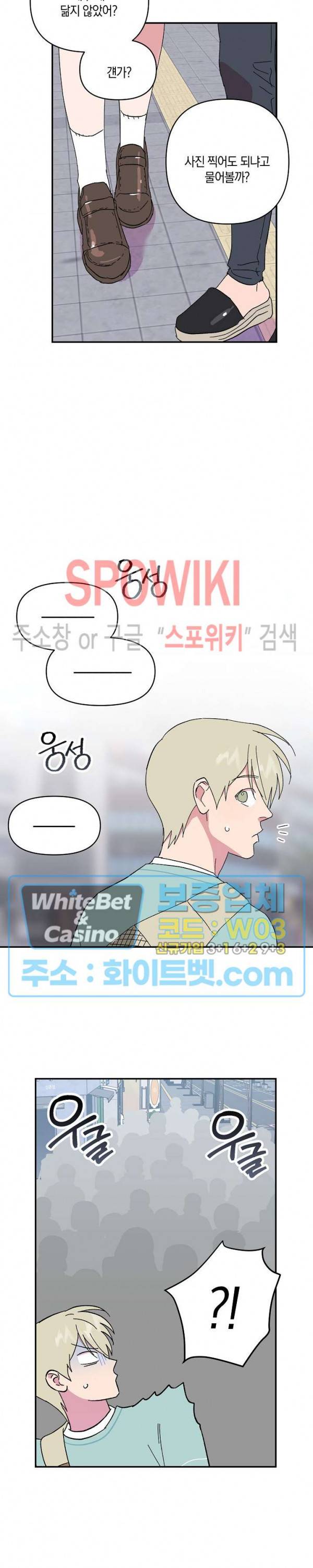 내 약혼자는 꽃미남 51화 3