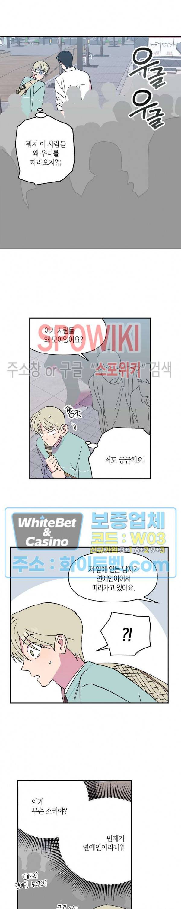 내 약혼자는 꽃미남 51화 4