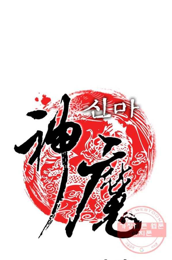 신마 61화 1