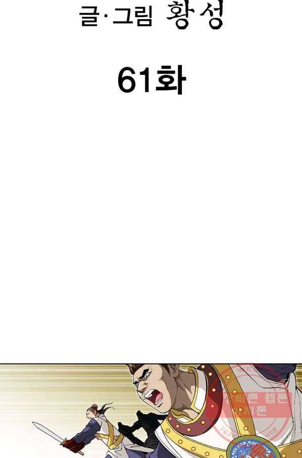 신마 61화 2