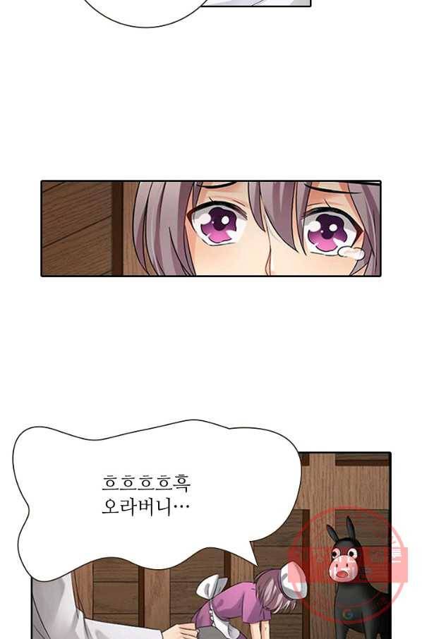 무기가게 사장님 32화 8