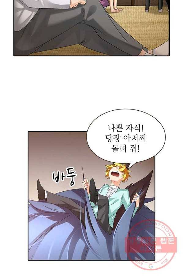 무기가게 사장님 32화 9