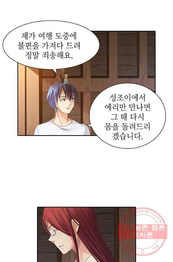 무기가게 사장님 32화 11