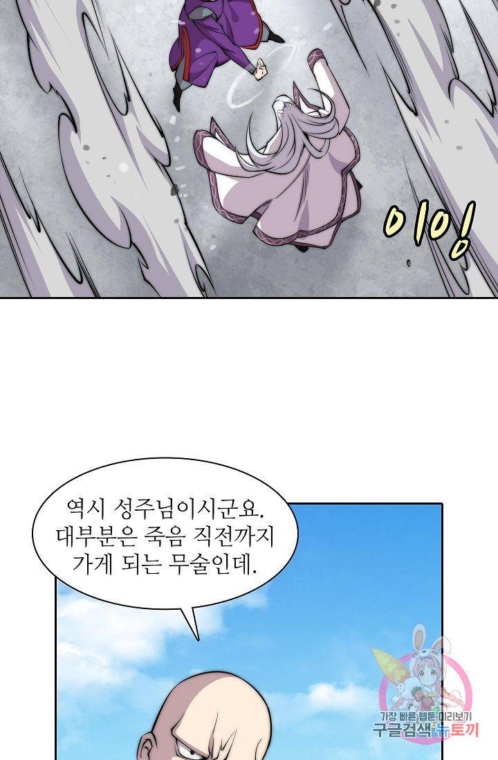 무림제왕의 은퇴생활 58화 3