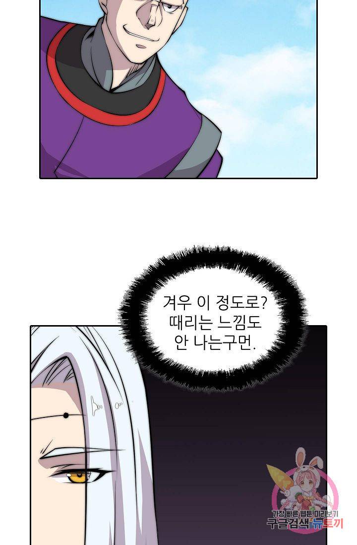 무림제왕의 은퇴생활 58화 4