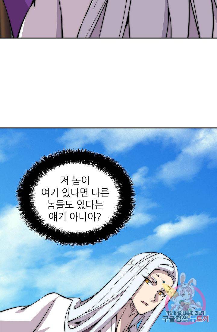 무림제왕의 은퇴생활 58화 6