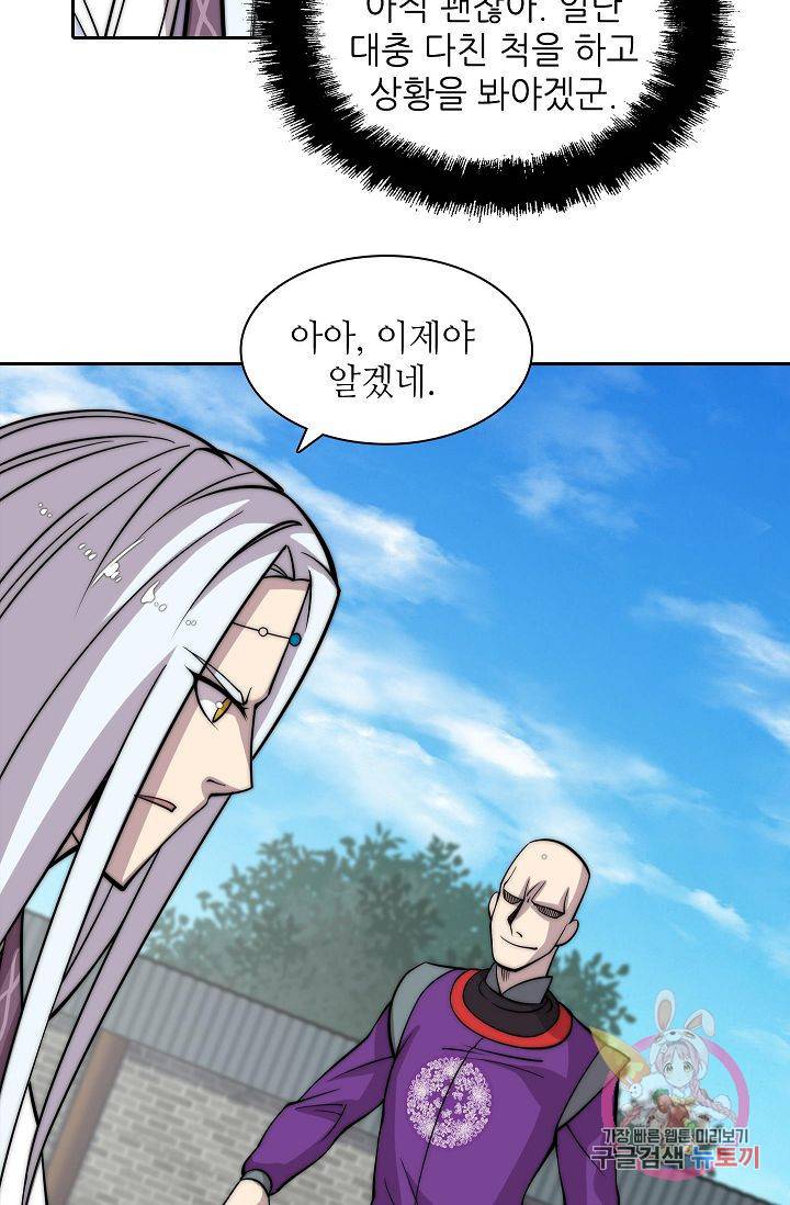 무림제왕의 은퇴생활 58화 9