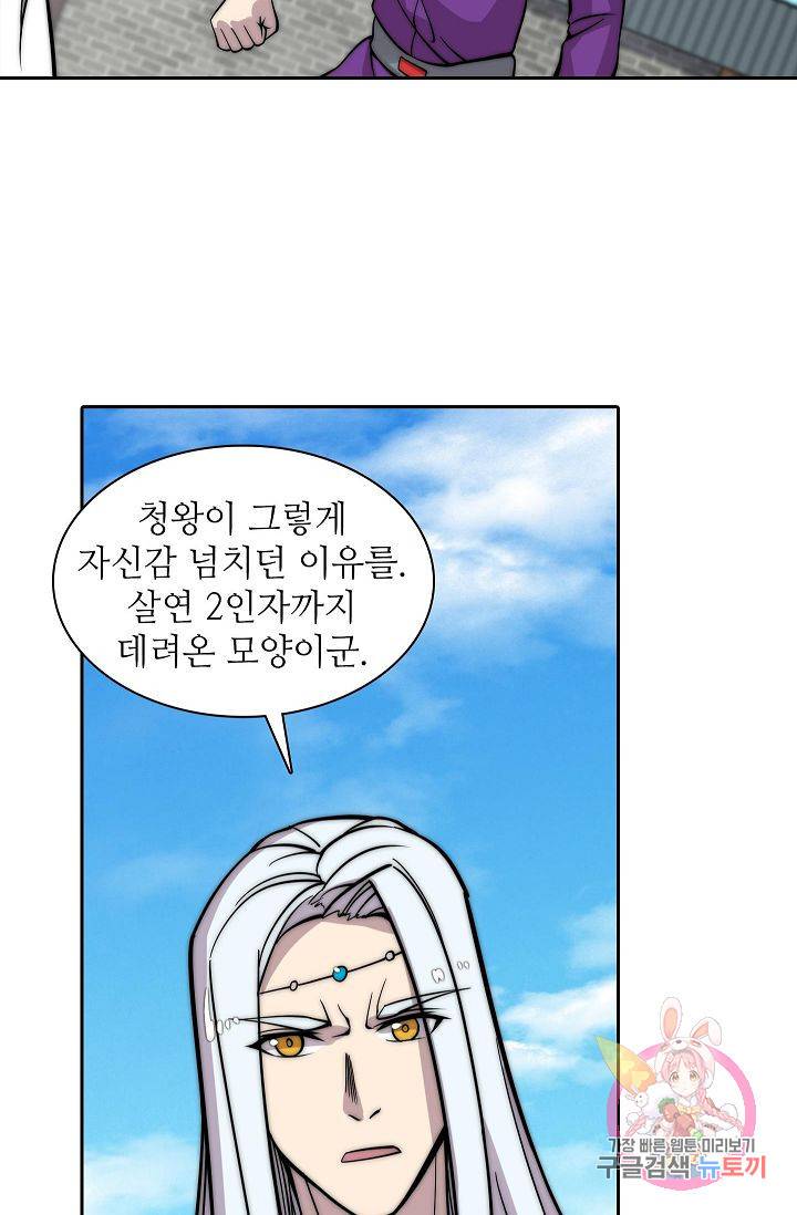 무림제왕의 은퇴생활 58화 10
