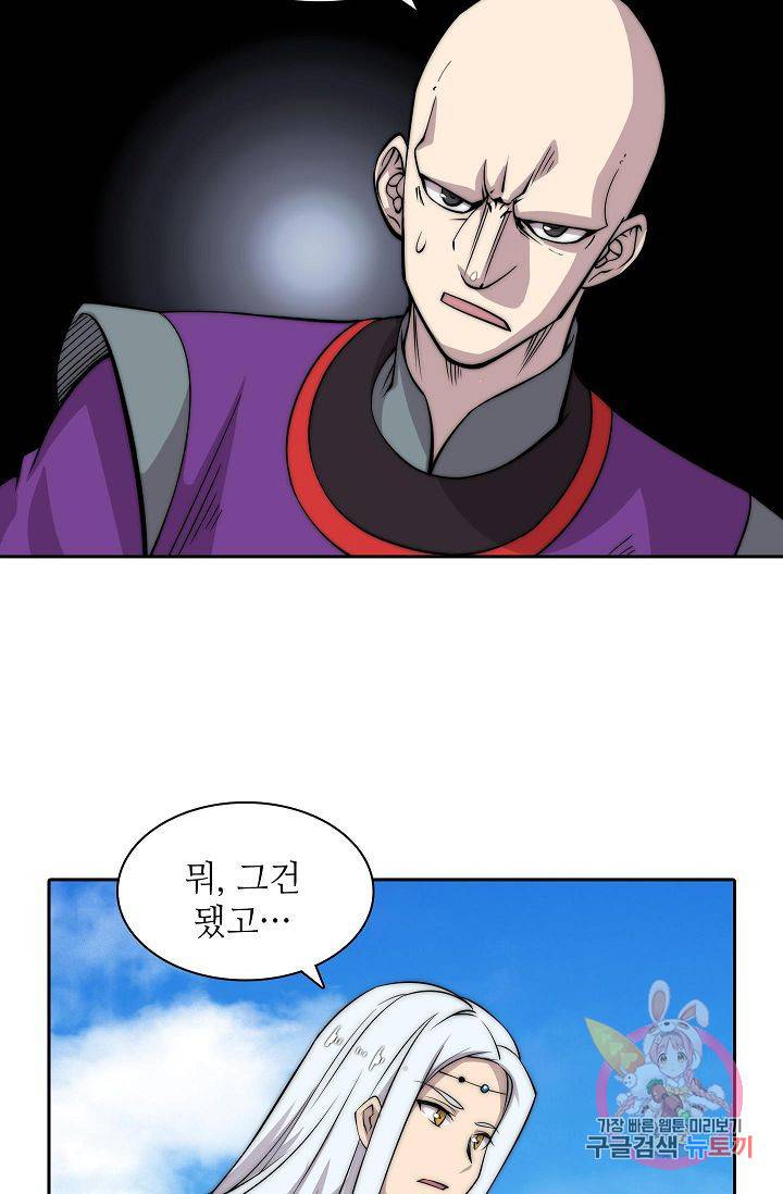 무림제왕의 은퇴생활 58화 13