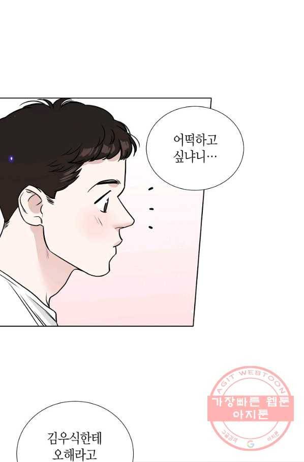 좋지 아니한가 [개정판] 31화 1