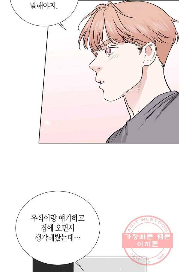 좋지 아니한가 [개정판] 31화 2