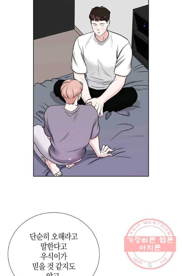 좋지 아니한가 [개정판] 31화 3