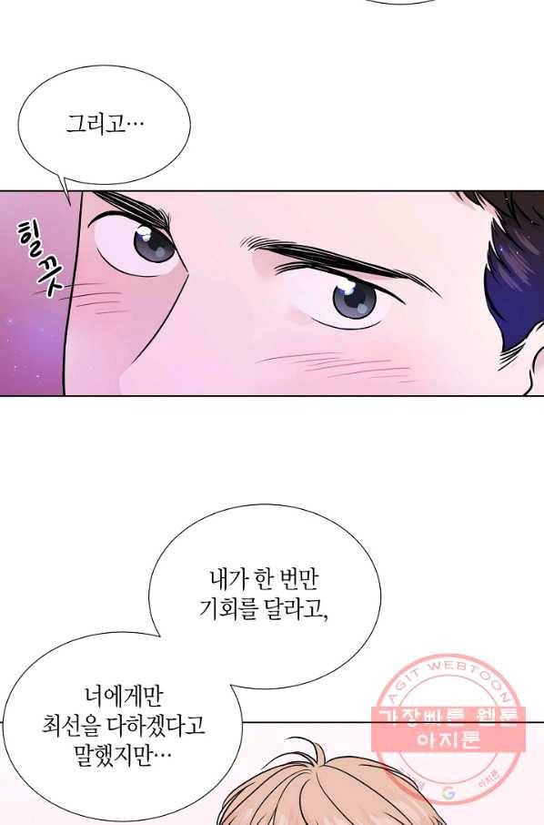 좋지 아니한가 [개정판] 31화 5