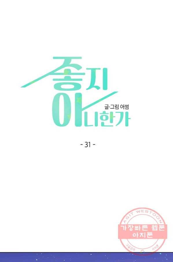 좋지 아니한가 [개정판] 31화 10