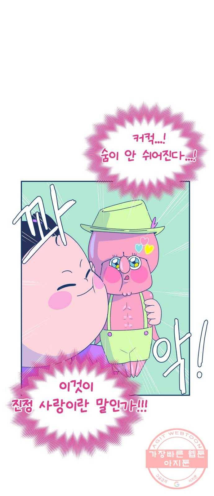 오징어도 사랑이 되나요? 27화 1
