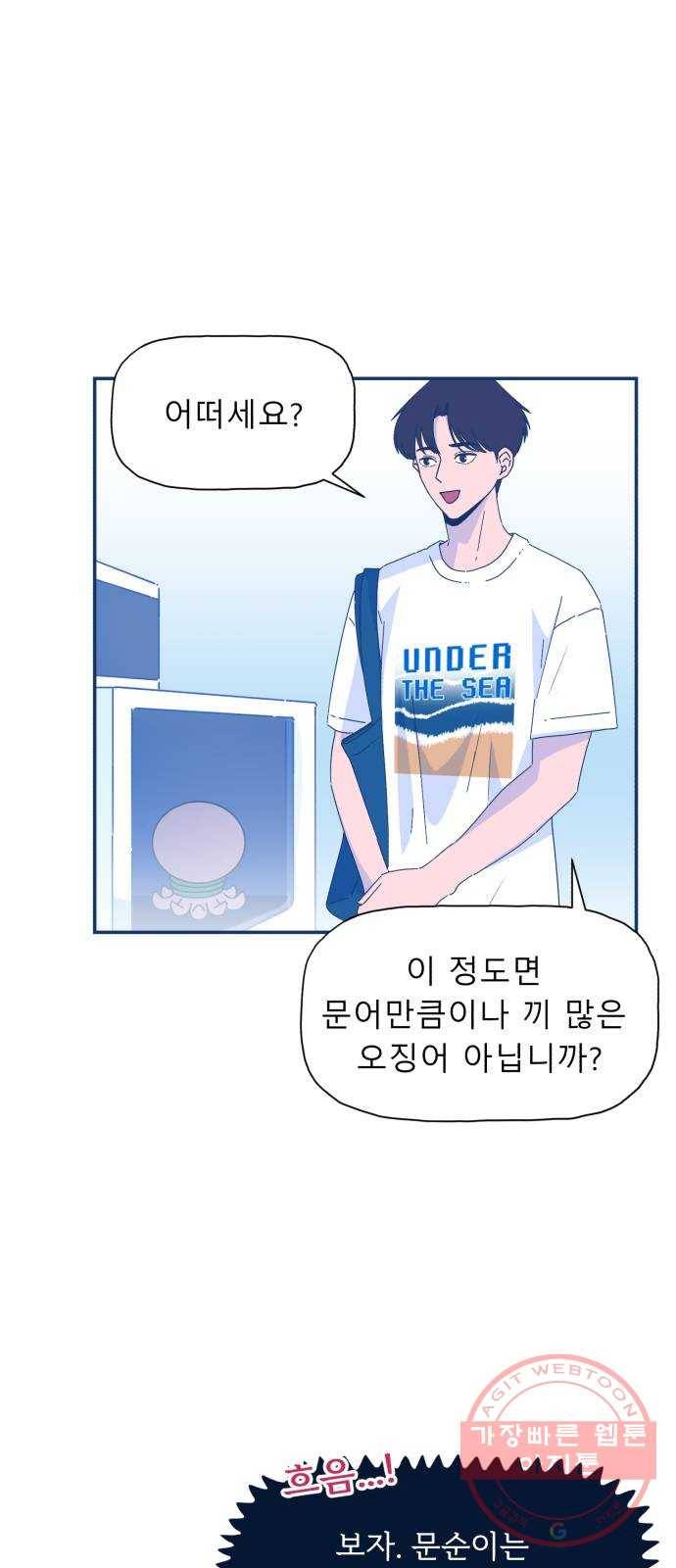 오징어도 사랑이 되나요? 27화 2