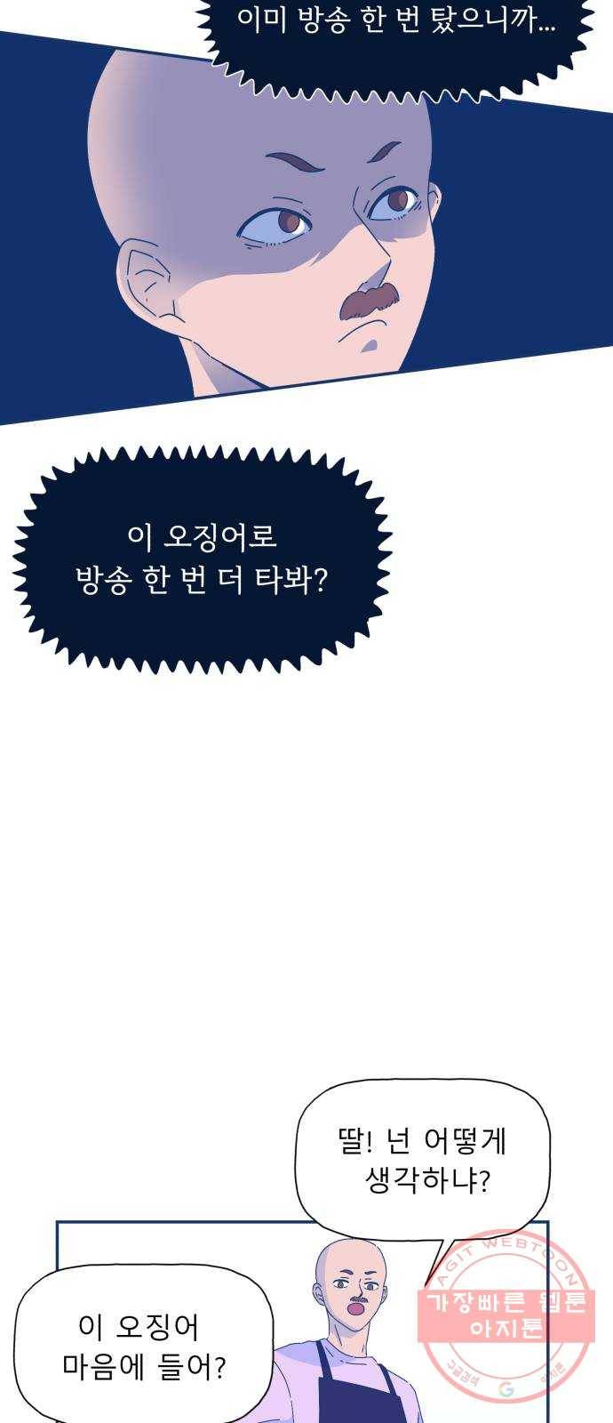 오징어도 사랑이 되나요? 27화 3