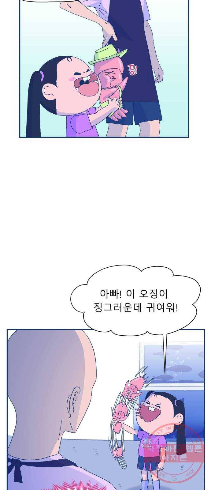오징어도 사랑이 되나요? 27화 4