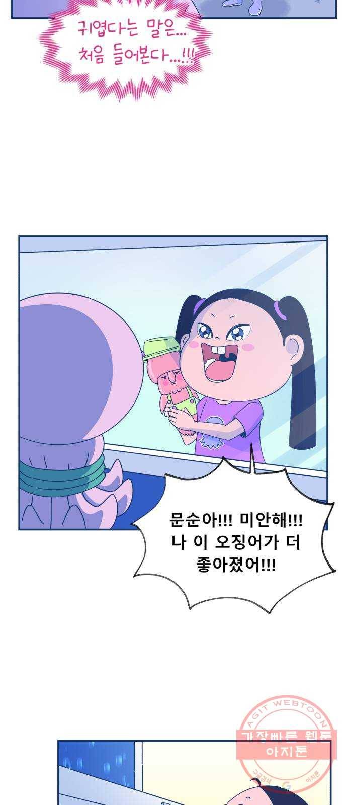 오징어도 사랑이 되나요? 27화 5