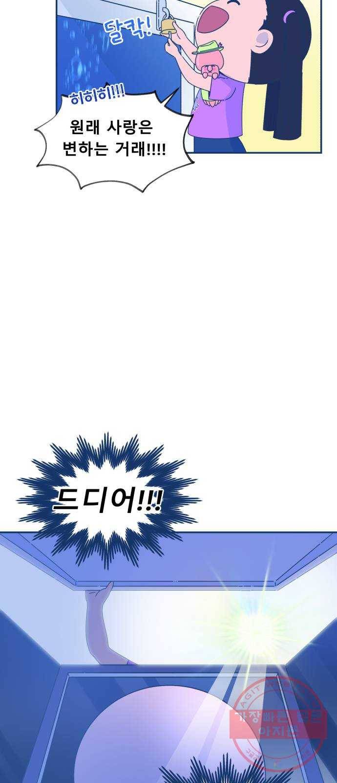 오징어도 사랑이 되나요? 27화 6