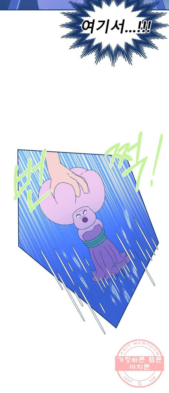 오징어도 사랑이 되나요? 27화 7