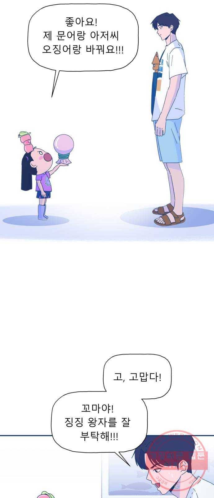 오징어도 사랑이 되나요? 27화 8