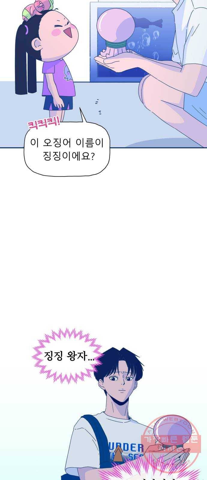 오징어도 사랑이 되나요? 27화 9