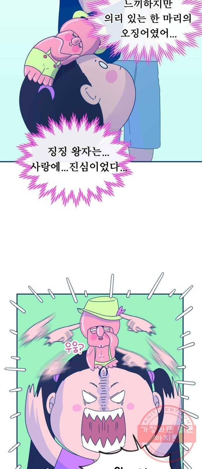 오징어도 사랑이 되나요? 27화 10
