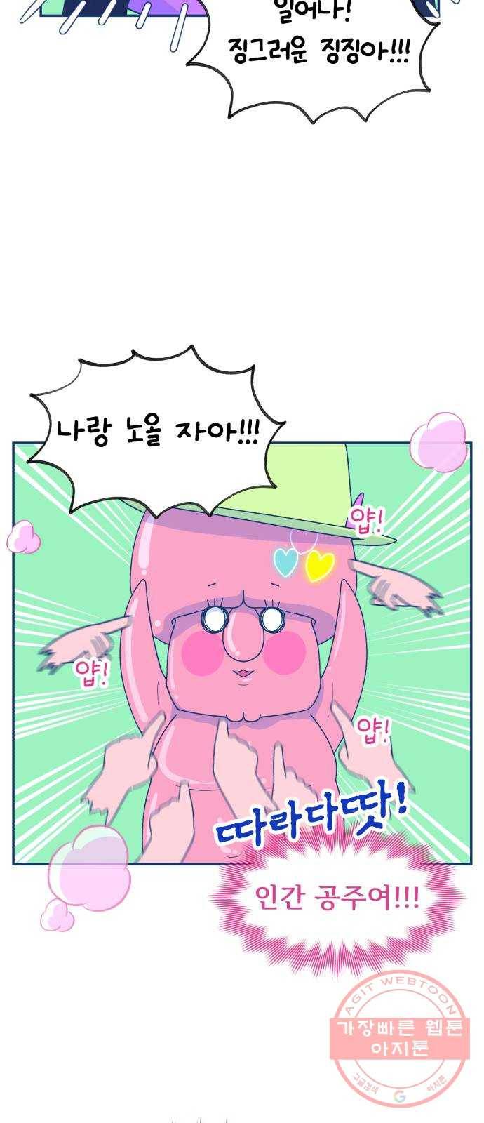 오징어도 사랑이 되나요? 27화 11