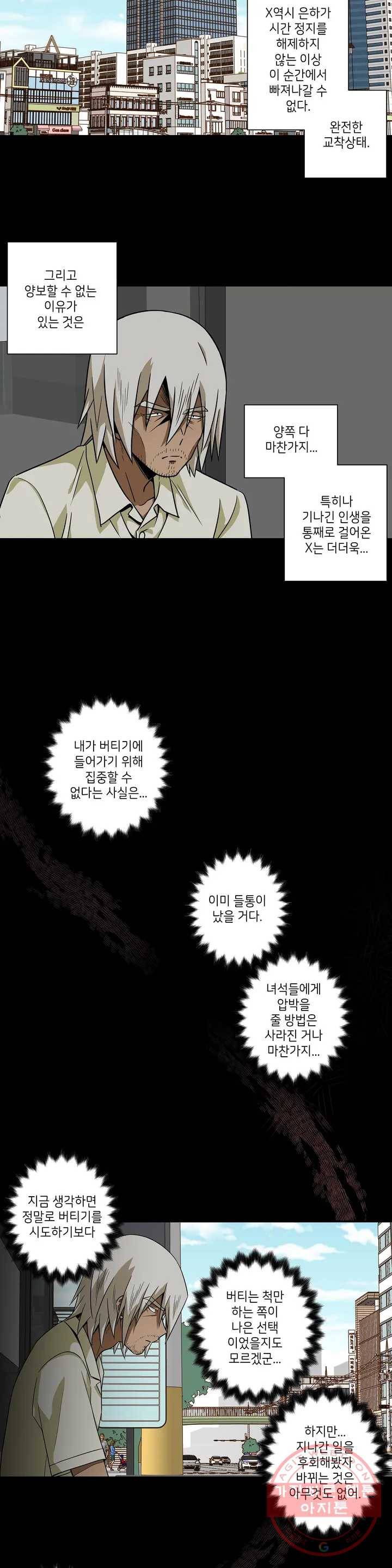 왓치가이 96화 2
