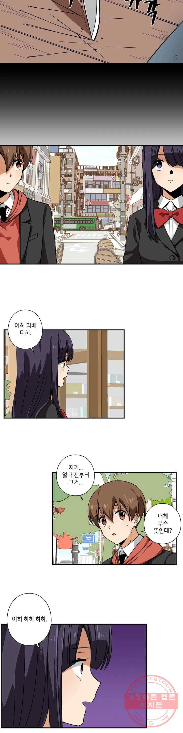 왓치가이 96화 4