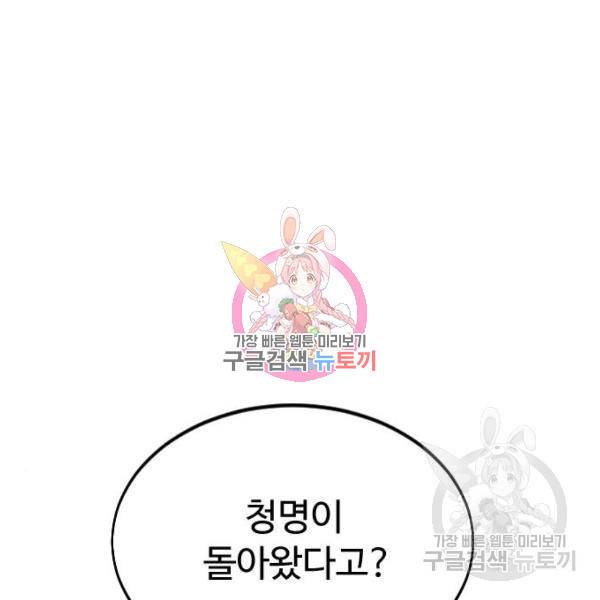 화산귀환 33화 1