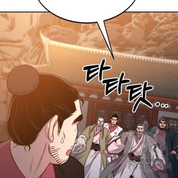 화산귀환 33화 2