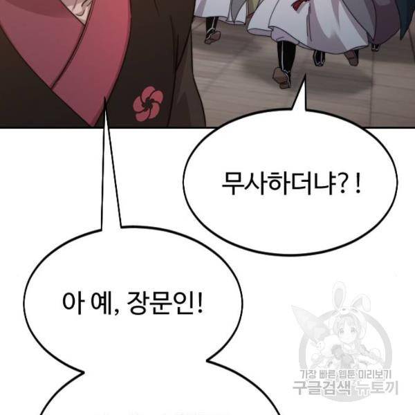 화산귀환 33화 3
