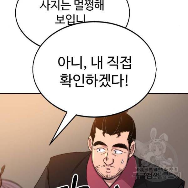 화산귀환 33화 4
