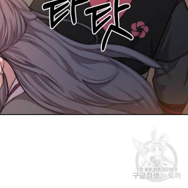 화산귀환 33화 5
