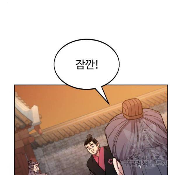 화산귀환 33화 6