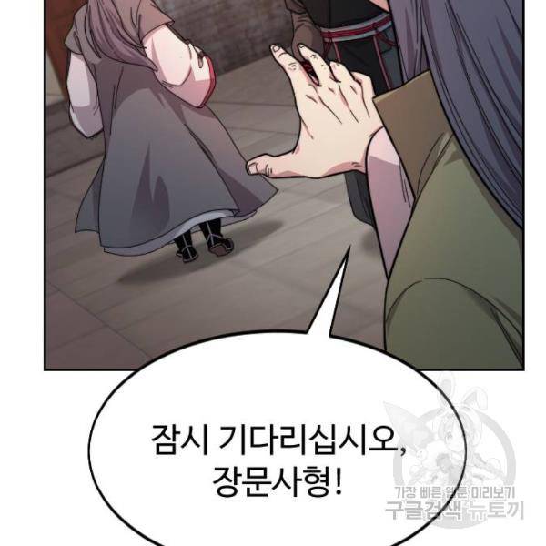 화산귀환 33화 7