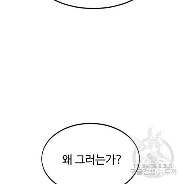 화산귀환 33화 8