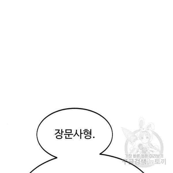 화산귀환 33화 10