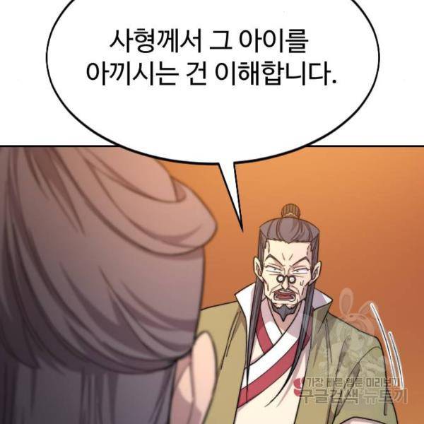 화산귀환 33화 11