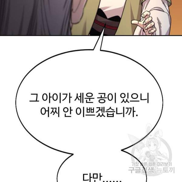 화산귀환 33화 12