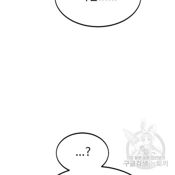 화산귀환 33화 13