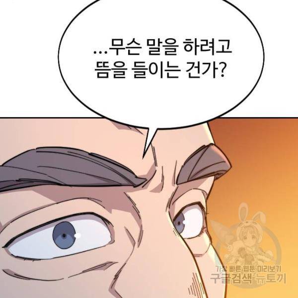 화산귀환 33화 14