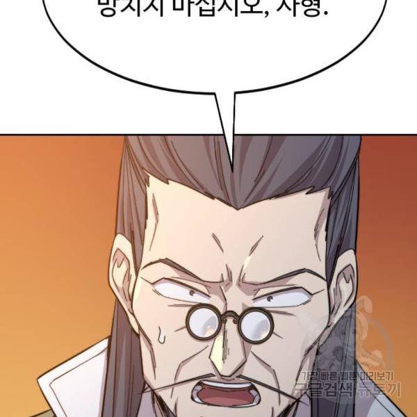 화산귀환 33화 16